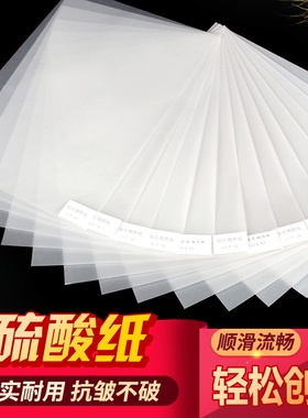 久印A4硫酸纸A0描图纸加厚制版转印纸钢笔临摹纸绘图设计A2透明纸A1透明绘图纸 A3拷贝纸厚全开透明绘画纸