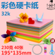 久印 32k彩色加厚卡纸32开大红卡纸幼儿园宝宝儿童小学生手工专用硬卡纸230g32K剪纸彩色厚制作材料叠纸彩色