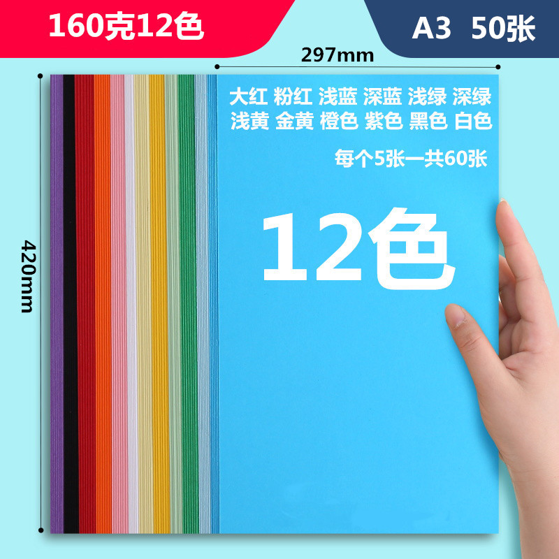 久印A3 160克打印复印纸50张装 彩色纸卡纸手工纸 折纸剪纸 草稿纸 绘画纸 幼儿园用纸 儿童手工DIY制作