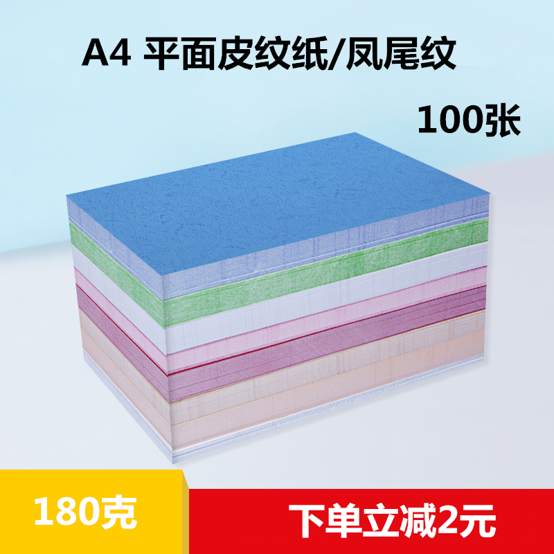 久印a4张凤尾纹浅紫色平面A4