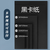 久印8k黑卡纸硬卡片厚硬相册纸封面纸4开绘画美术纸手工手绘黑色纸大张16开黑色画画纸8开黑纸16K