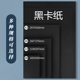 久印8k黑卡纸硬卡片厚硬相册纸封面纸4开绘画美术纸手工手绘黑色纸大张16开黑色画画纸8开黑纸16K