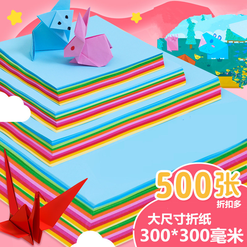 久印彩色手工纸大号300*300毫米叠纸大红剪纸折纸儿童手工千纸鹤材料30x30cm正方形折纸玫瑰折纸加厚80克折纸