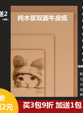 3包送1包9折久印牛皮纸