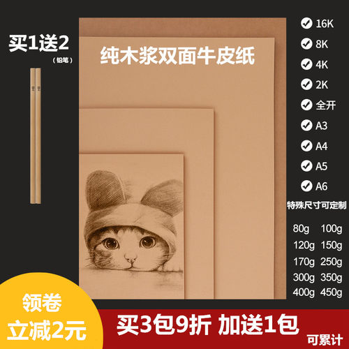 3包送1包9折久印牛皮纸