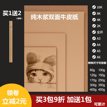 a4牛皮纸 纸 牛皮包装 牛皮账本封面 久印 80克精牛绘画纸80g手工卡纸牛皮色250克 凭证纸 a3牛卡纸 450克牛卡