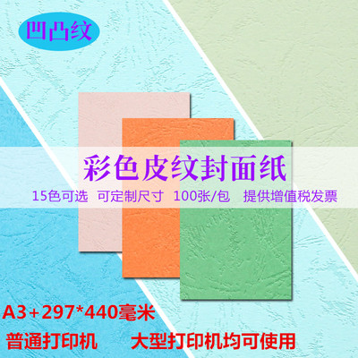 封面纸100张a3+a3卡纸皮纹纸