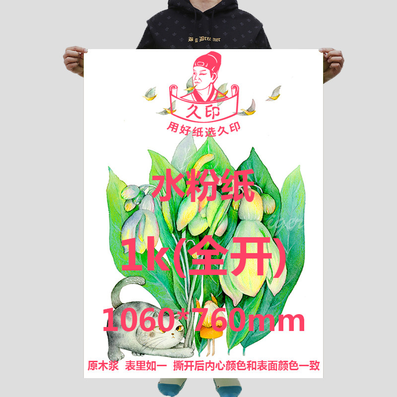 JIUYIN 스케치 종이 1K 납 도화지 2K 미술 학생 스케치 종이 150G 그림 백지 180G 초급 스케치 종이 물
