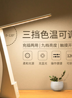 得力学习专用台灯学生护眼led宿舍可充电儿童高中生折叠插电两用17855