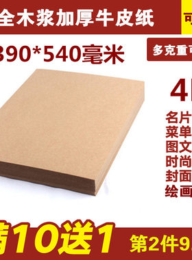 4k牛皮纸可以定切尺寸开厚封面纸