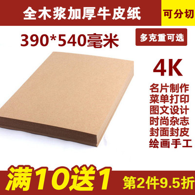 4k牛皮纸可以定切尺寸开厚封面纸