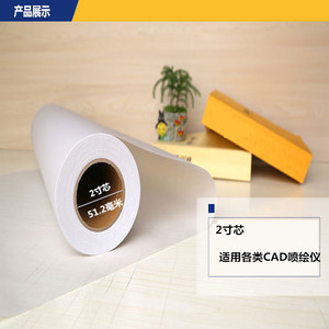 久印-73克卷筒描图纸93克硫酸纸A1制版转印纸2寸芯临摹纸透明纸A0