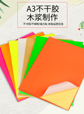 A3彩色不干胶打印纸书写牛皮标签背胶贴纸 激光喷墨 黄色A3不干胶纸 颜色标贴手写口取纸分类标记自粘贴纸