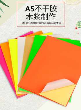 A5彩色不干胶打印纸80g书写牛皮标签背胶贴纸 激光喷墨 黄色A5不干胶纸 颜色标贴手写口取纸分类标记自粘贴纸