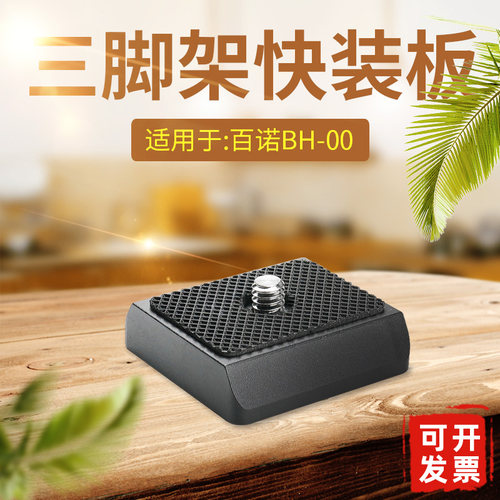 BENRO百诺PH-07快装板BH-00