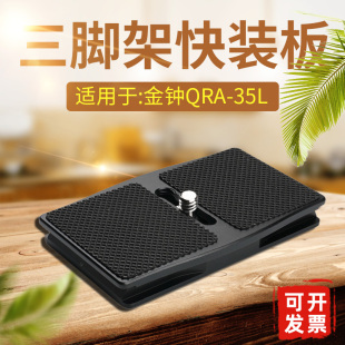 72Q 61Q 73QPHD 65Q 云台配件92 适用金钟QRA35L快装 61Q51Q 板QHD