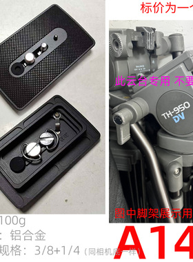 丰丰FONFON三脚架快装板云台底座夹座配件加长快拆单反相机手机04