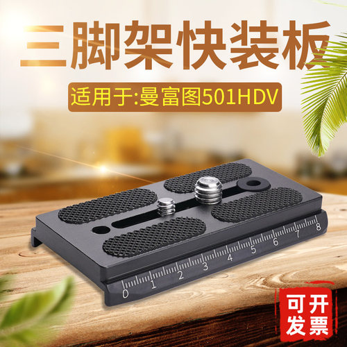 适用曼富图快装板501701400ah