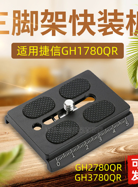 适用捷信Gitzo GH1780QR/1781/2780/3780云台快装板GS5370C A35B