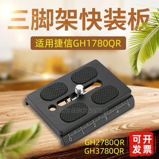 GH1780QR 板GS5370C 1781 3780云台快装 A35B 2780 适用捷信Gitzo