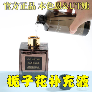 官方正品栀子花补充液UT她本色恩家用室内办公室清新清香持久留香