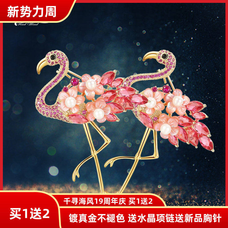 Findwind/千寻海风胸针镶钻火烈鸟胸花百搭配饰送女友情人节礼物