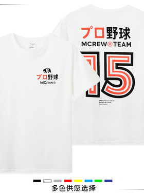 MCREW TOKYO東京プロ野球15号蓝纯棉圆领短袖T恤定制文化衫运动男