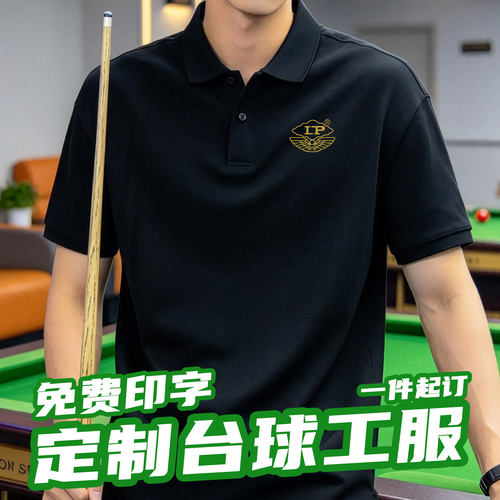 LP台球polo衫短袖定制桌球中黑八美式九球斯诺克翻领半袖上衣