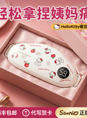 HelloKitty女生生日礼物送女朋友闺蜜毕业实用的高级感腰部暖宫带