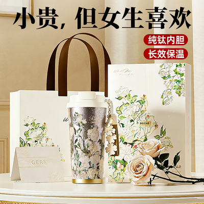 钛保温杯】圣诞节生日送女友朋友