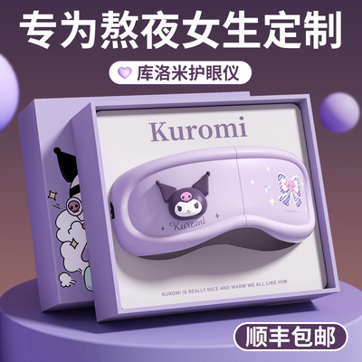 库洛米护眼仪】正版授权女生礼物