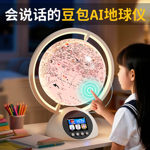 豆包AI地球仪玩具送女孩生日礼物