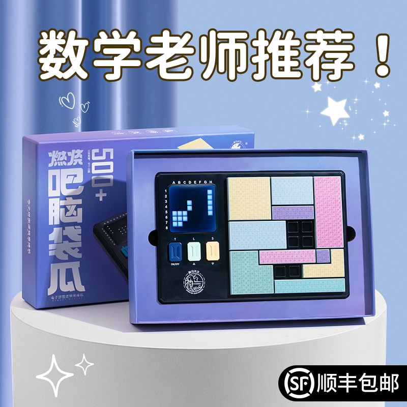 男孩生日小朋友礼物逻辑思维训练