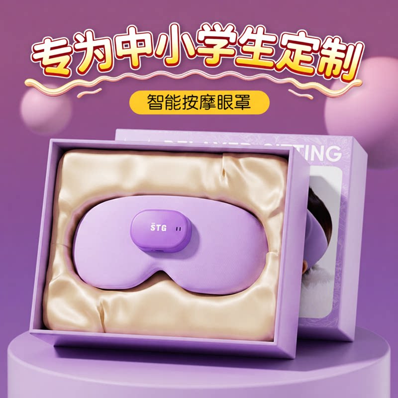 智能助眠按摩眼罩】缓解疲劳神器