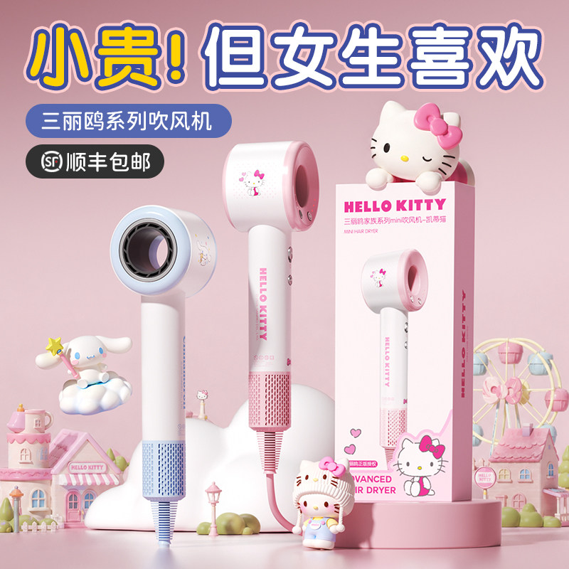 三丽鸥吹风机】生日礼物女生老婆