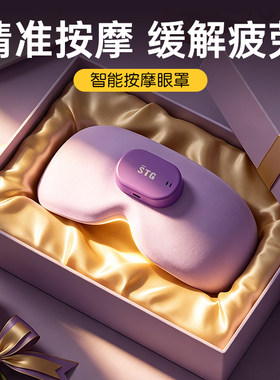 某音已火】26年新款女生按摩眼罩