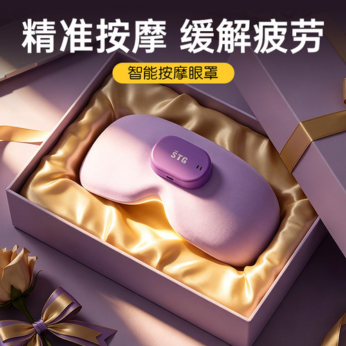 某音已火】26年新款女生按摩眼罩