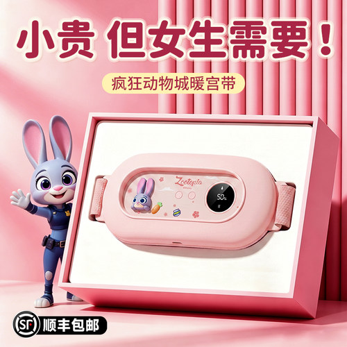 疯狂动物城暖宫带】生日礼物女生