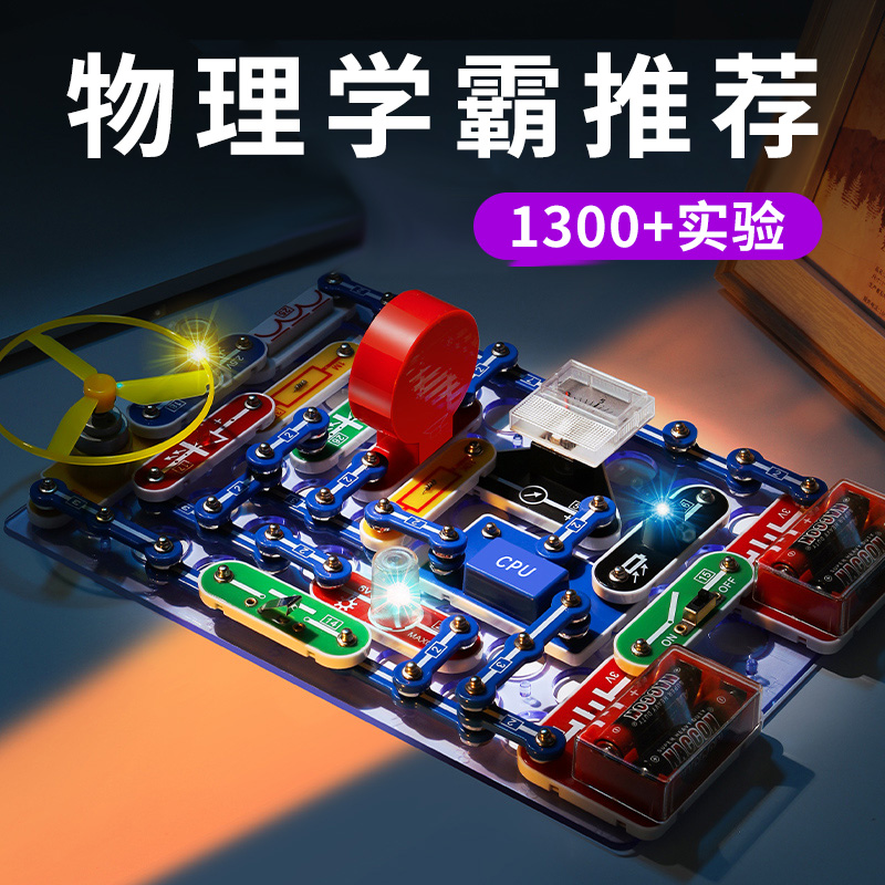 儿童steam科学实验套装电路积木物理器材stem电子玩具小学生科技 玩具/童车/益智/积木/模型 科学实验 原图主图