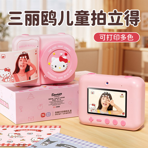 三丽鸥儿童拍立得相机可拍照打印