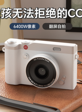 新年礼物女生生日女孩ccd相机10岁十女童儿童12初中生13高端实用