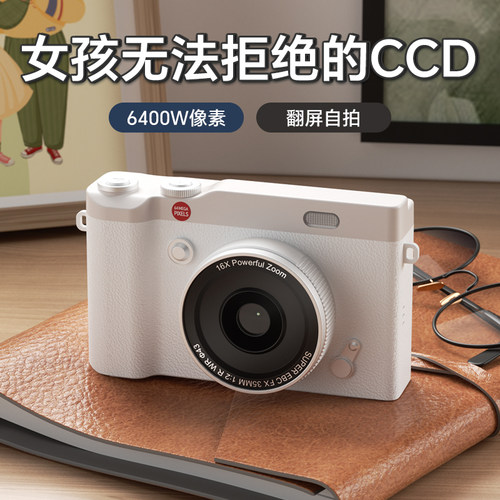 女孩生日礼物女生实用的CCD相机