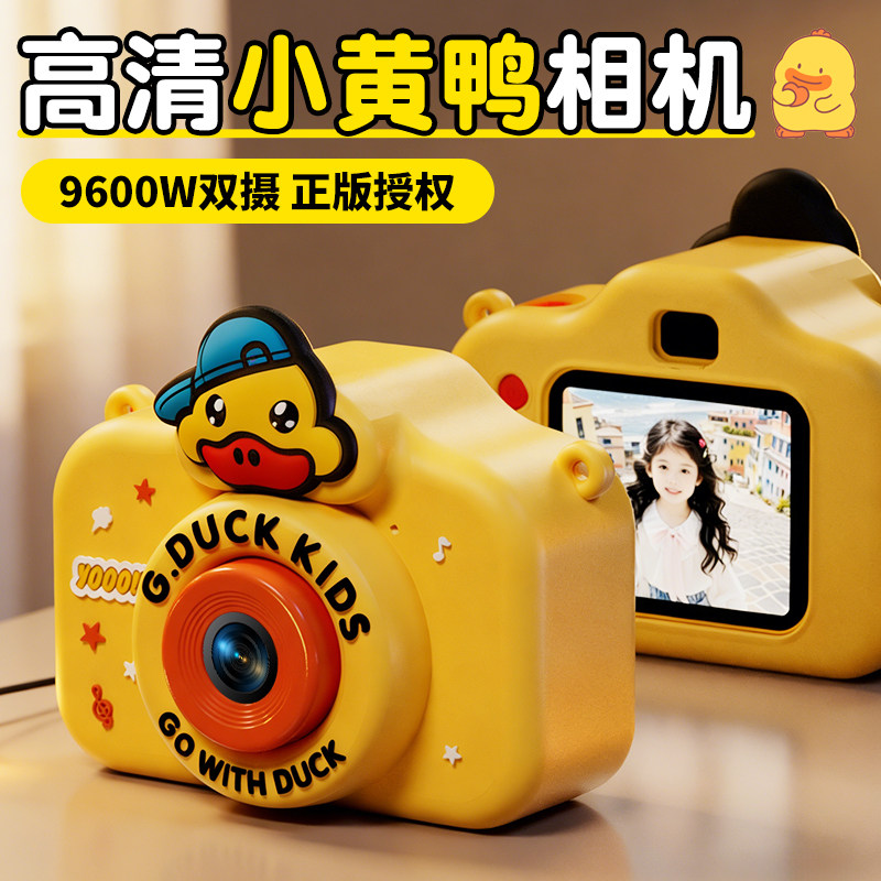 儿童照相机可拍照可录像高清小孩宝宝生日礼物女孩小黄鸭数码玩具