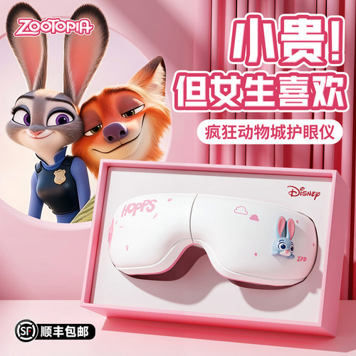 疯狂动物城正版联名】女生护眼仪