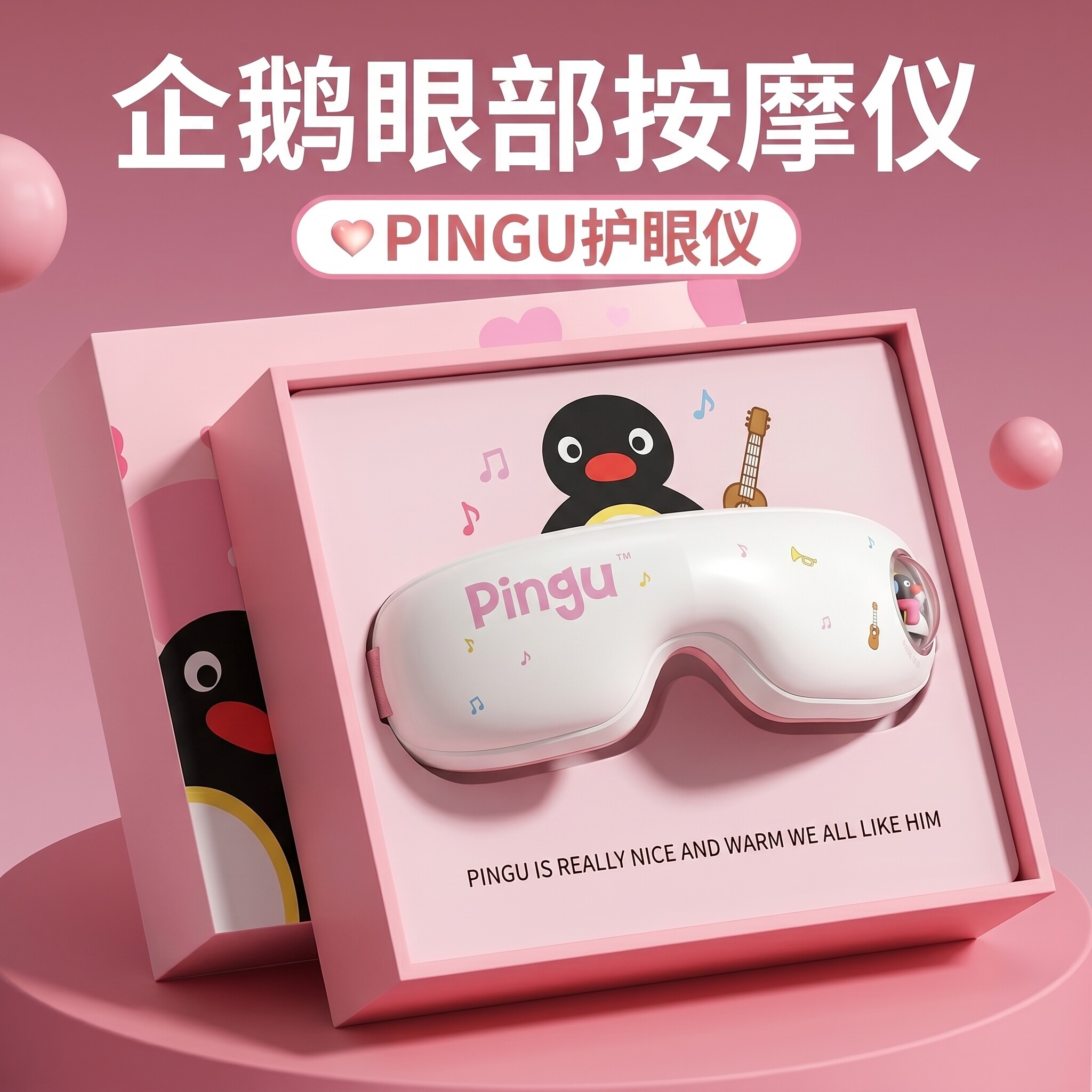Pingu企鹅眼部按摩器眼罩护眼仪热敷送女生闺蜜女朋友的生日礼物