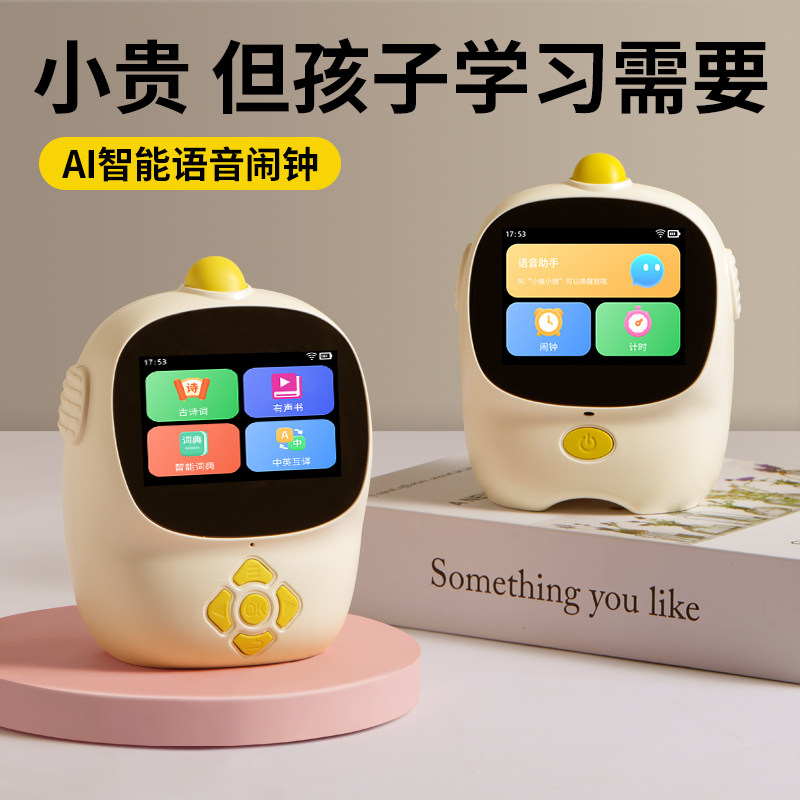 儿童礼物女孩子生日礼物智能闹钟
