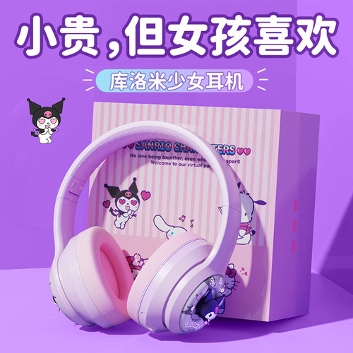 生日礼物女生正版库洛米蓝牙耳机
