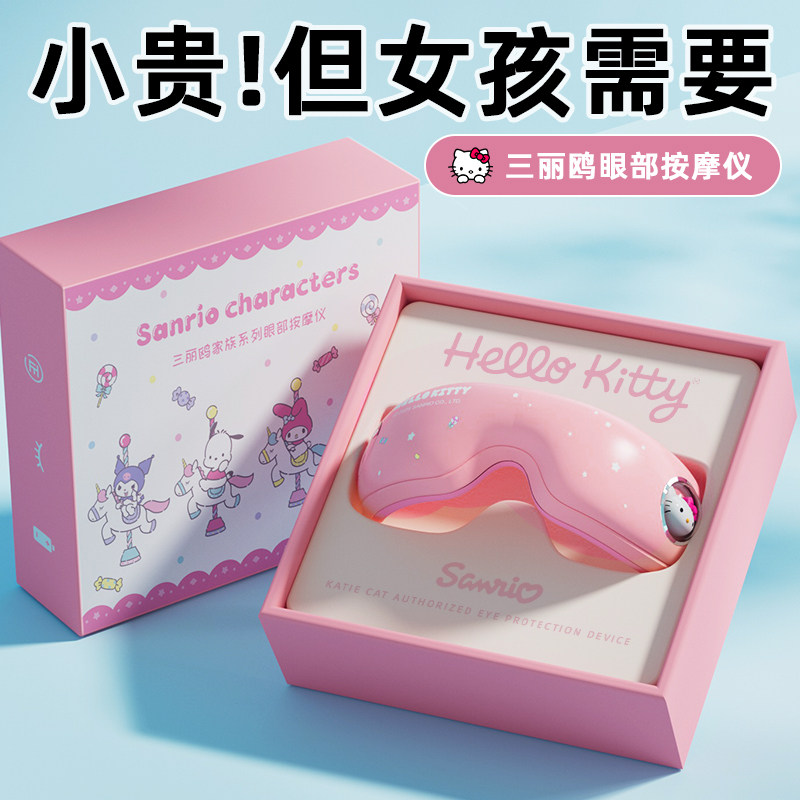 HelloKitty系列礼物生日女生18岁成人成年礼女孩高级感惊喜护眼仪