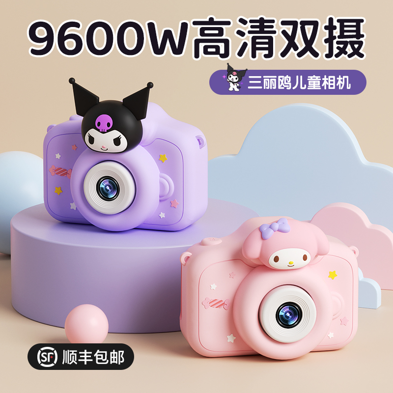 库洛米正版联名】新款儿童照相机
