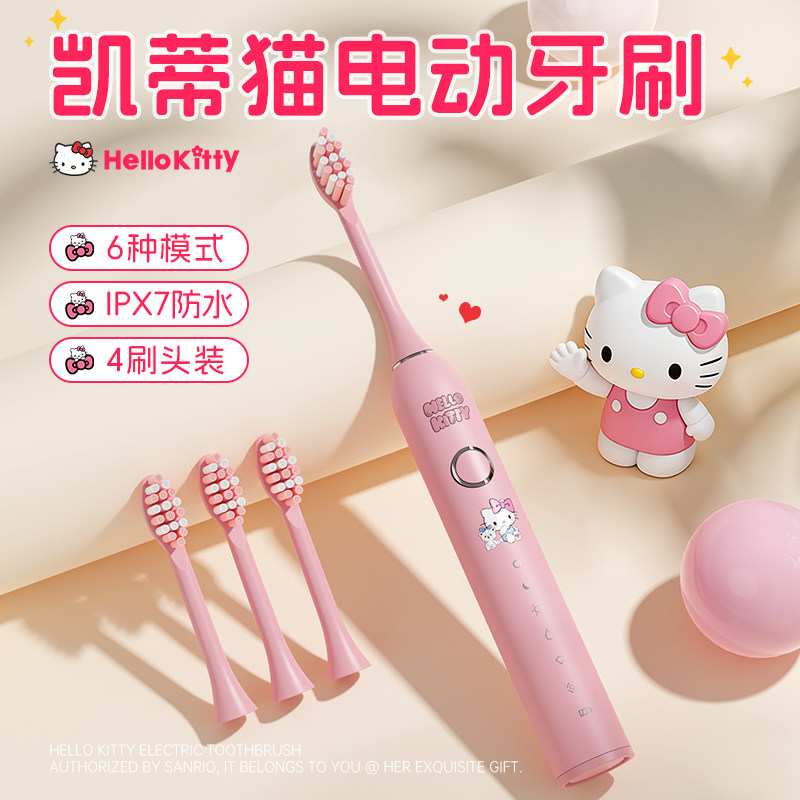 HelloKitty520礼物送女友朋友生日女生给女孩闺蜜实用的电动牙刷